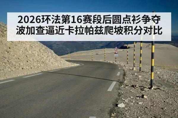 Tour de France mountain climb