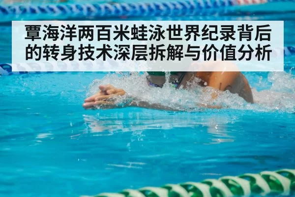 breaststroke swimmer
