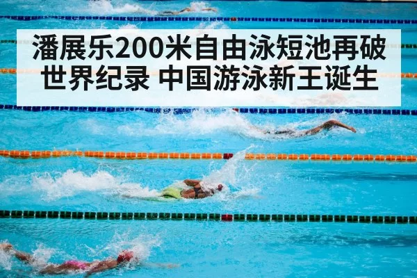 competitive swimming pool